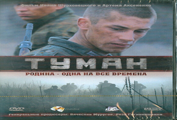 Сериал "Туман" на ВТВ