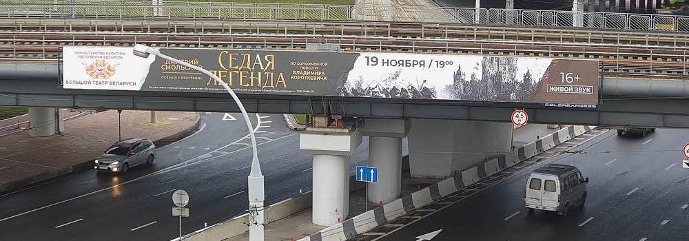 Путепровод с рекламой у светофора в Минске