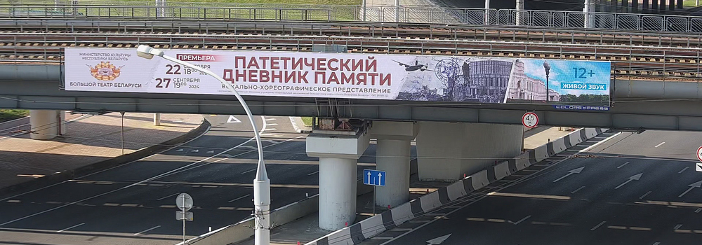 Большой баннер 36×1,8 м на путепроводе