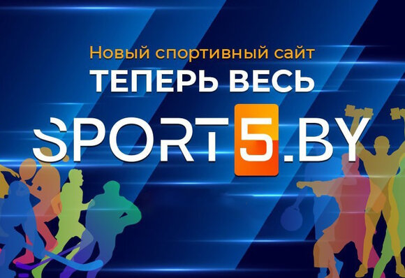 Sport5.by