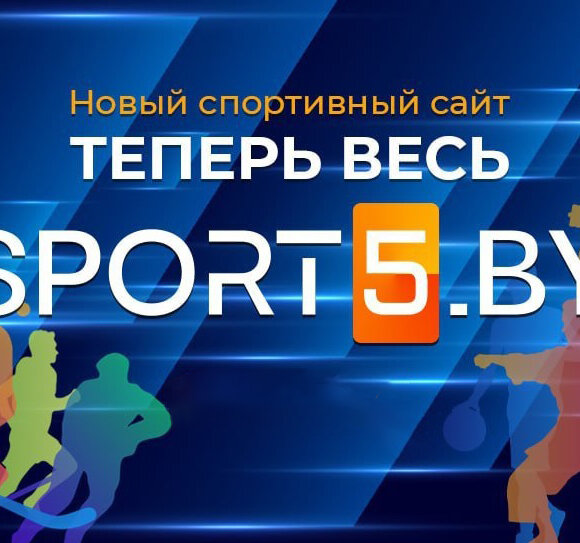 Sport5.by