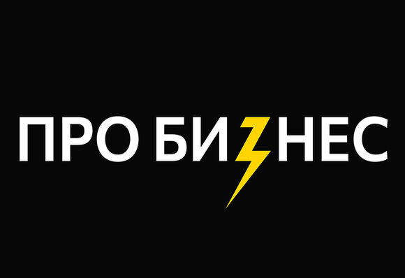 Про бизнес