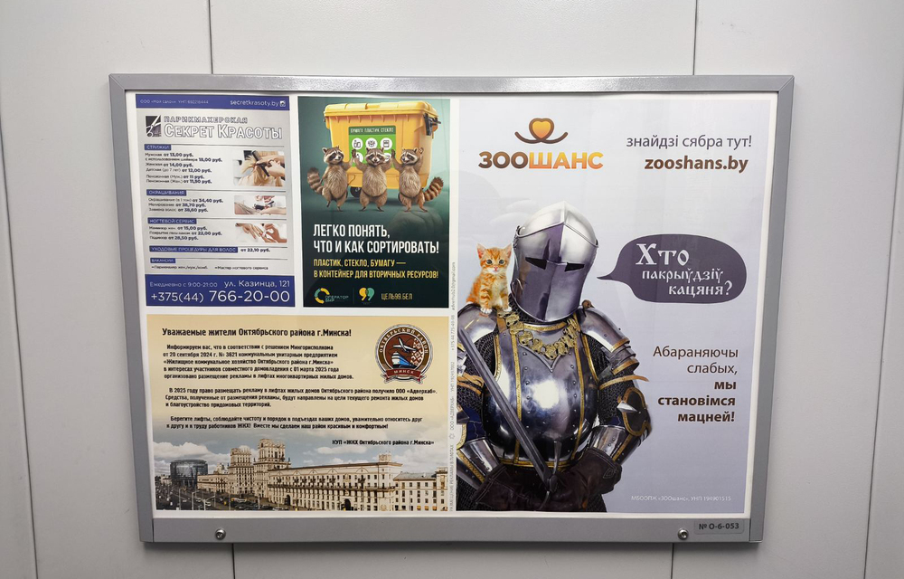 Реклама в лифтах в Октябрьском районе Минска