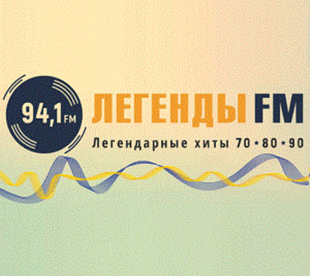 Акция «Выгодное лето-2018» на радио «Легенды FM»