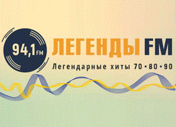 Акция «Выгодное лето-2018» на радио «Легенды FM»