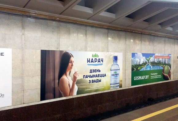 Путевые стены минского метро остались без рекламы