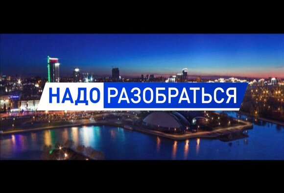 "Надо разобраться" - каждый четверг на ОНТ!