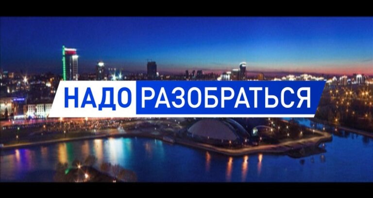 "Надо разобраться" - каждый четверг на ОНТ!