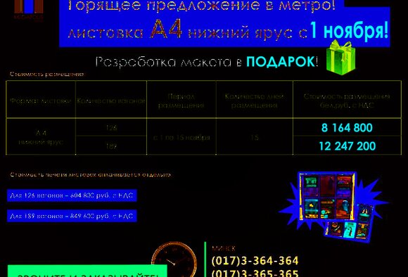 Внимание! Горящее размещение! Отдельная листовка А4 с 1 ноября!