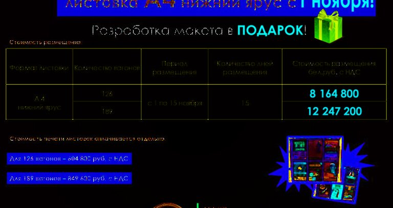 Внимание! Горящее размещение! Отдельная листовка А4 с 1 ноября!