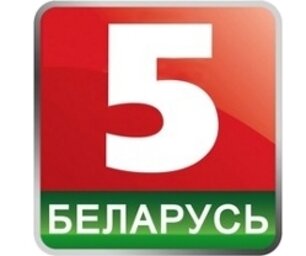 Начало вещания канала "Беларусь-5"