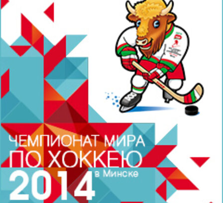 Партнерские пакеты реклама на ТВ во время ЧМ по хоккею