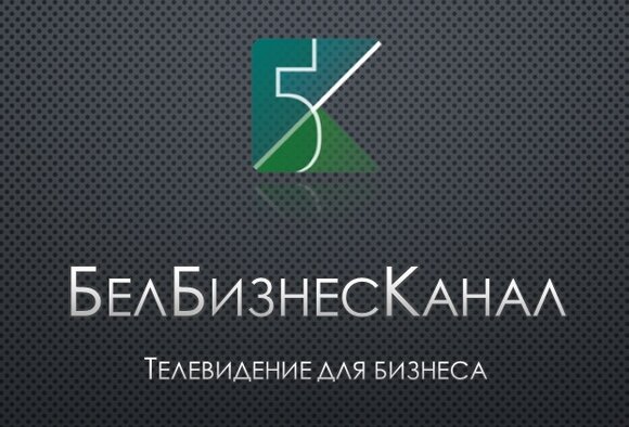 Новые тарифы на размещение рекламы на телеканале «БелБизнесЧенел»