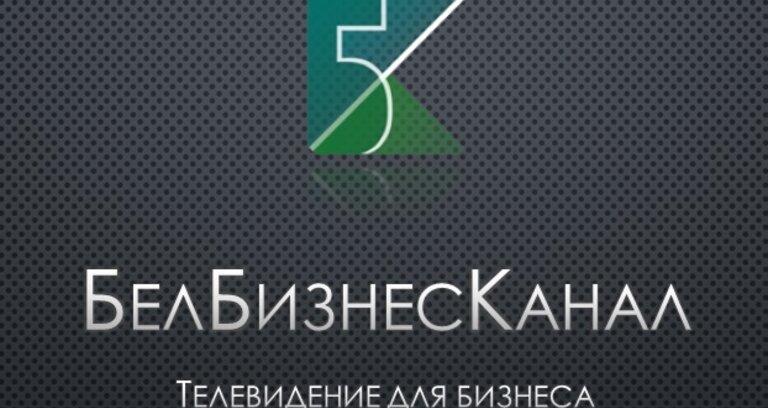 Новые тарифы на размещение рекламы на телеканале «БелБизнесЧенел»