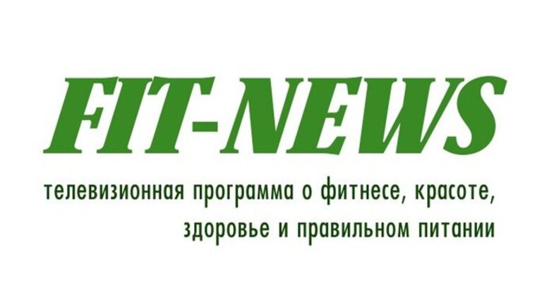 Fit-News - новая программа о красоте и здоровье