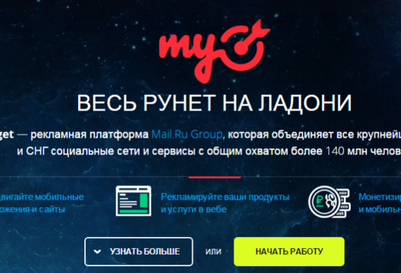 Внимание! Теперь мы размещаем рекламу в myTarget!