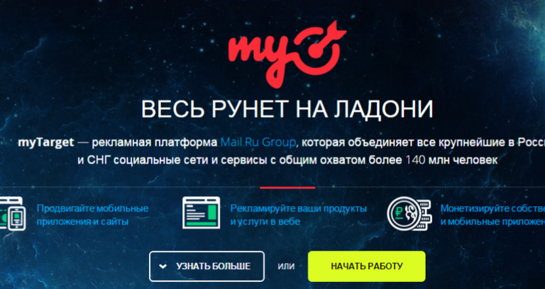 Внимание! Теперь мы размещаем рекламу в myTarget!