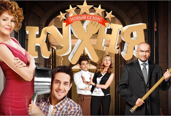 "Кухня" - новый сезон на ВТВ!