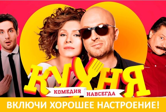 Кухня - третий сезон на ВТВ