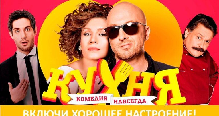 Кухня - третий сезон на ВТВ