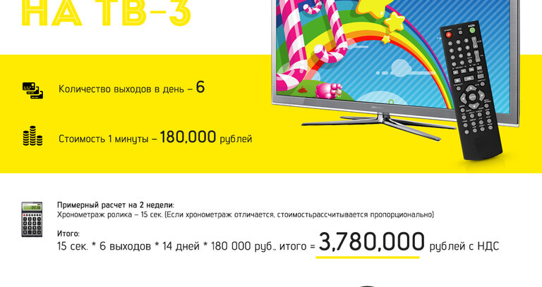 Внимание! Пакетное размещение видеоролика на ТВ-3 по выгодной цене!