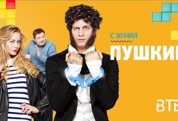Суперпремьера на ВТВ - сериал "Пушкин"
