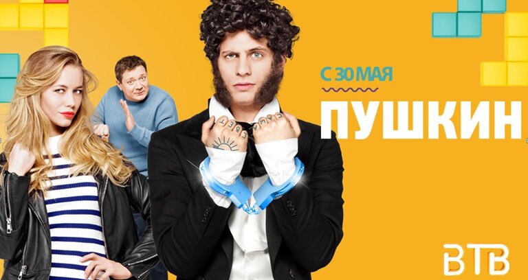 Суперпремьера на ВТВ - сериал "Пушкин"