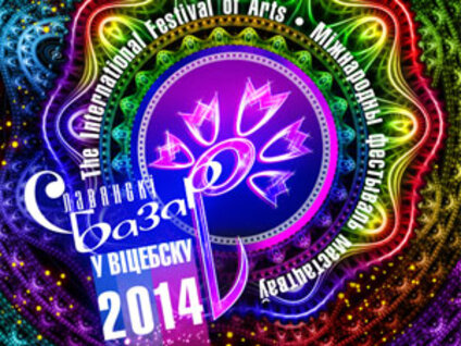 Славянский базар в Витебске - смотрите на Беларусь 1