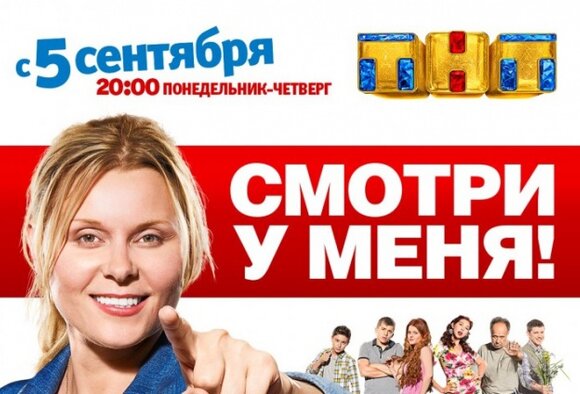 Сентябрьские премьеры на канале ТНТ