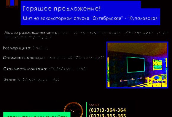 Внимание! свободен щит  в переходе купаловская-октябрьская!