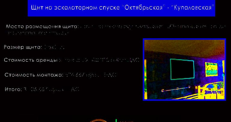 Внимание! свободен щит  в переходе купаловская-октябрьская!