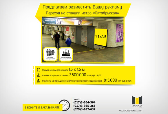 Свободен щит в переходе ст.м. Октябрьская!