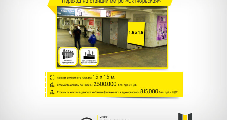 Свободен щит в переходе ст.м. Октябрьская!