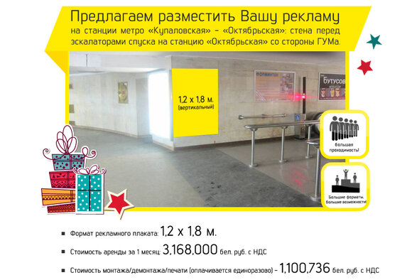 Внимание! Свободен щит на эскалаторном спуске!