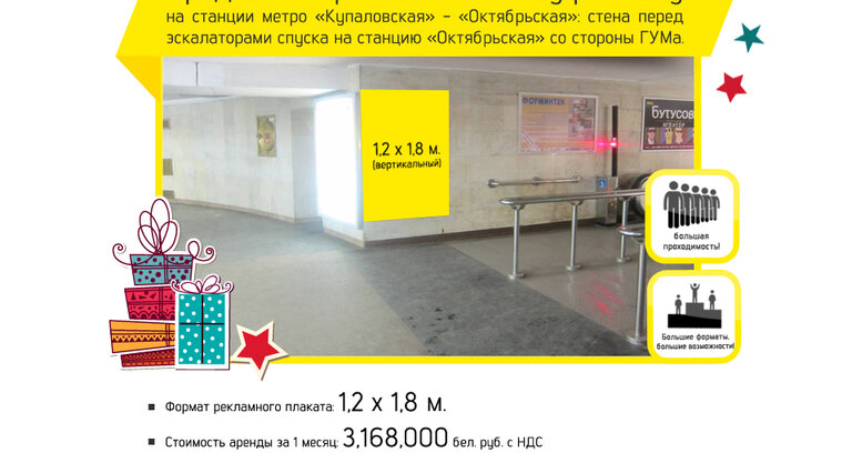 Внимание! Свободен щит на эскалаторном спуске!