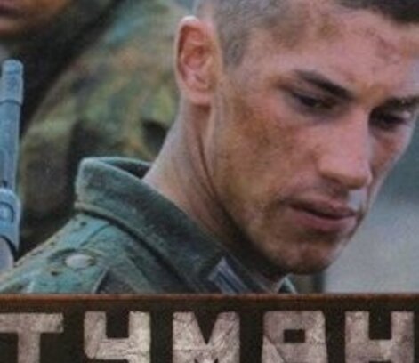 Сериал "Туман" на ВТВ