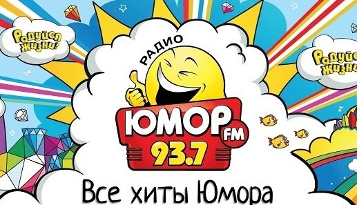 Юмор FM - теперь и в Беларуси!