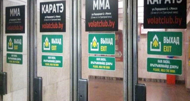 Реклама на входных группах в метро по сниженным ценам