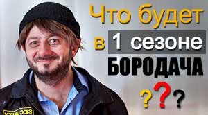 Реклама в сериале «Бородач. Понять и простить» на канале «ТНТ»