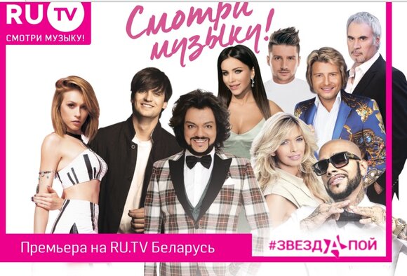 Премьера на RU.TV - проект "Звездопой"