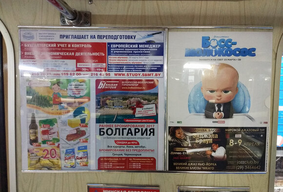 ПЛАКАТ-ГАЗЕТА В ВАГОНАХ МЕТРО В ФЕВРАЛЕ-МАРТЕ 2017г. ФОТООТЧЕТ.