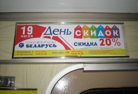 Мониторинг рекламы в вагонах метро в июле 2016