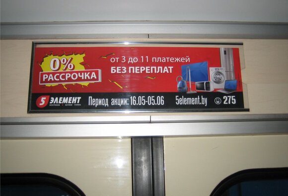 Реклама в вагонах метро в мае 2016г. Мониторинг