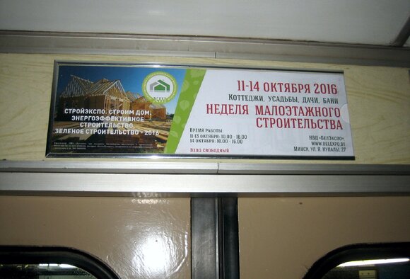 Реклама в вагонах метро в сентябре 2016г. Тематический мониторинг