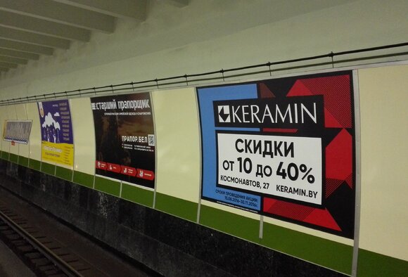 Реклама на путевых стенах в Минском метро в июле-августе 2016г. Мониторинг