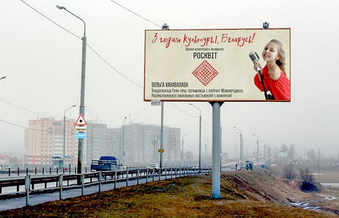 Уличная реклама в Могилёве: билборд с праздничным плакатом возле дороги