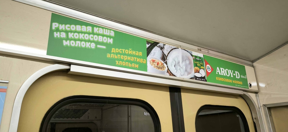 Пример листовки над дверью в вагоне метро с текстом
