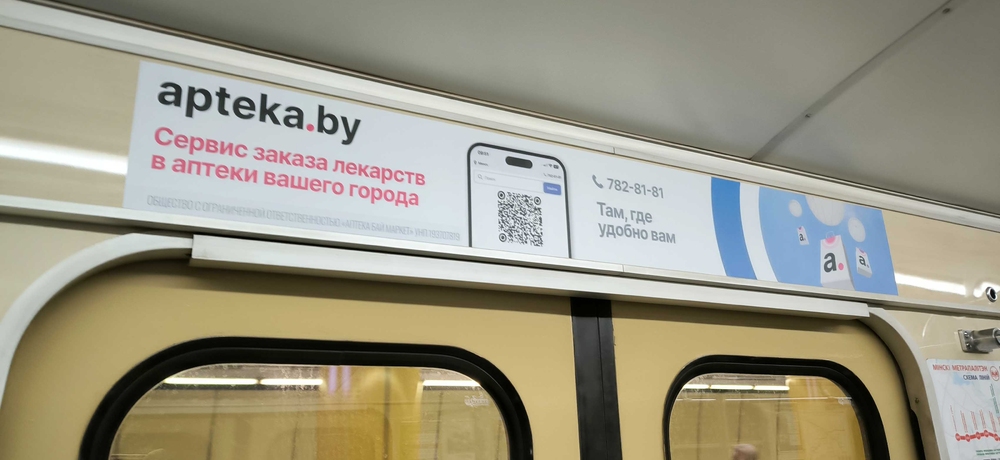 Рекламная листовка над окном метро с ярким дизайном