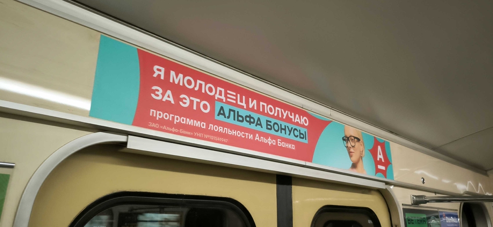 Размещение листовки над дверью вагона метро в городской станции