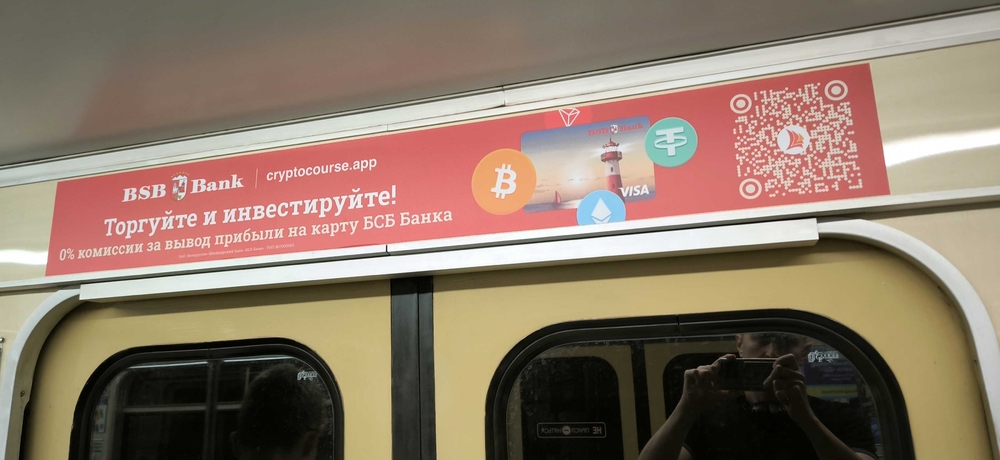 Листовка над окном вагона метро с информацией об акции